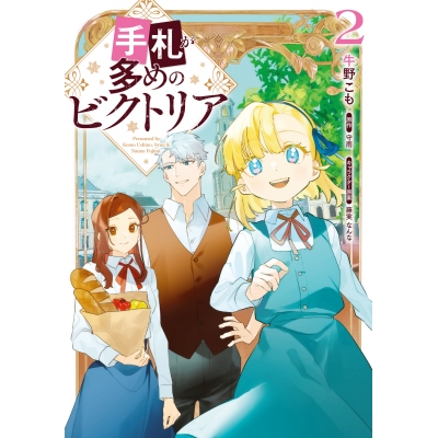 【コミック】手札が多めのビクトリア(2)