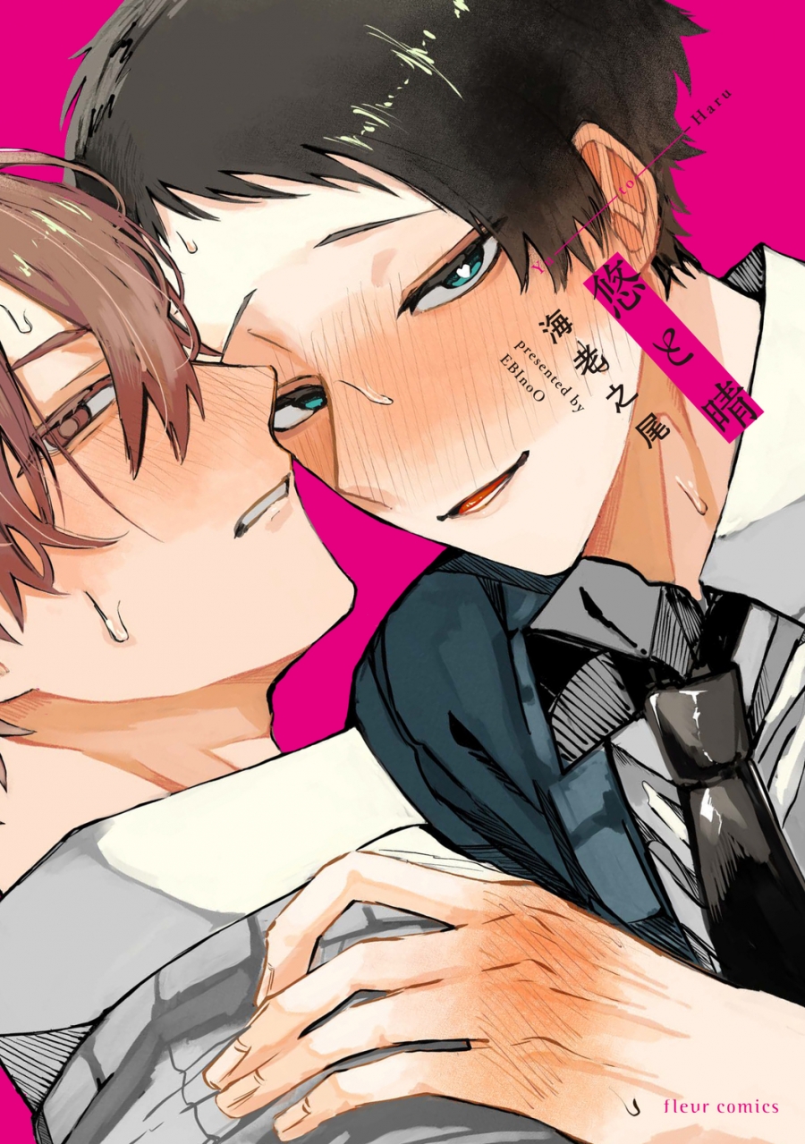 【コミック】悠と晴