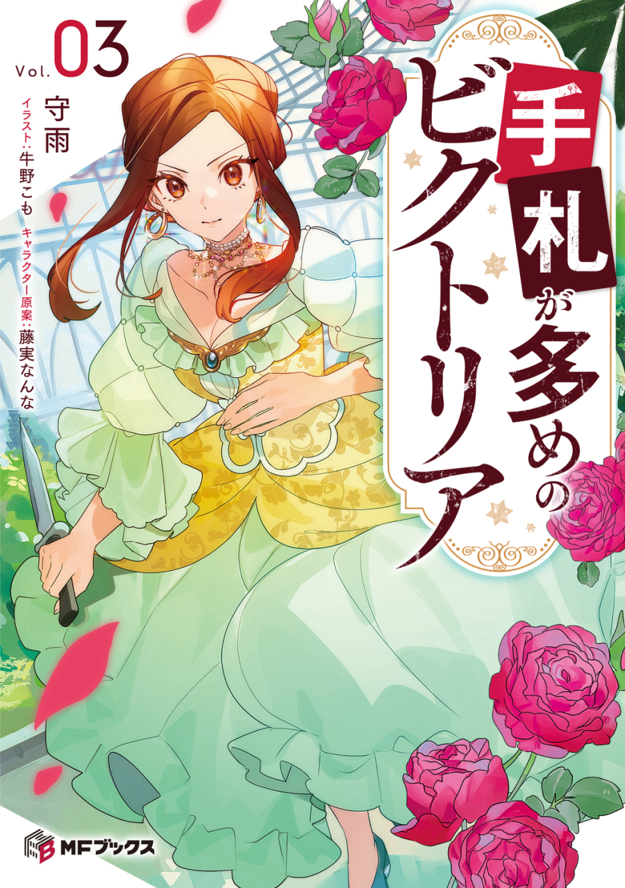 【小説】手札が多めのビクトリア(3)