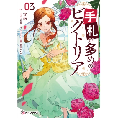 【小説】手札が多めのビクトリア(3)