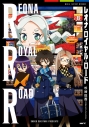 【コミック】レオナ・ロイヤル・ロード(1)の画像