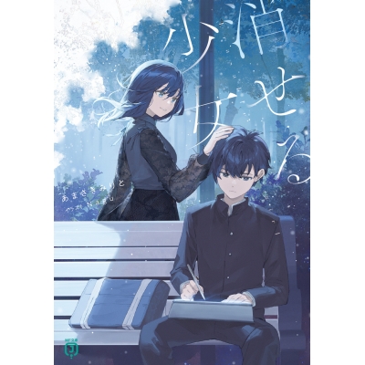 【小説】消せる少女