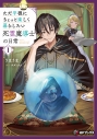 【小説】ただ平穏にちょっと楽しく暮らしたい死霊魔導士の日常(1)の画像