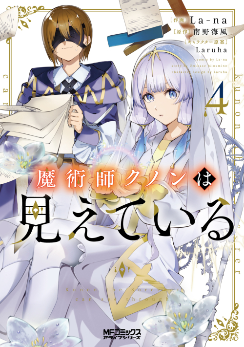 魔導師フォア様 取合い 確認用