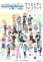 【その他(書籍)】プロジェクトセカイ カラフルステージ! feat. 初音ミク クリエイターファンブック pixiv COLLECTIONの画像