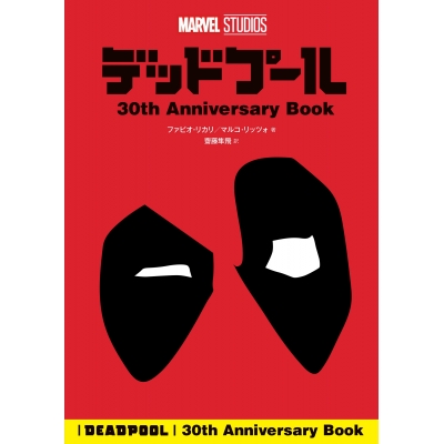 【その他(書籍)】デッドプール 30th Anniversary Book