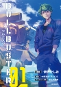 【コミック】ブルバスター 01の画像