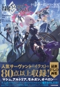 【画集】Fate/Grand Order クリエイターコンテスト2024 pixiv COLLECTIONの画像