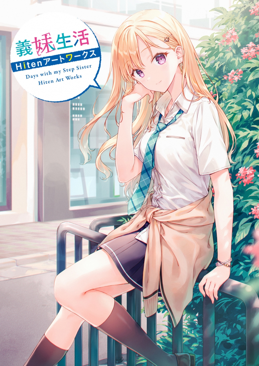 【画集】義妹生活 Hitenアートワークス