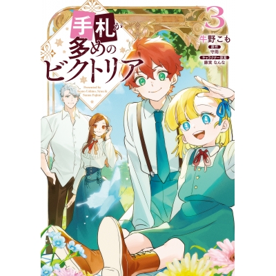 【コミック】手札が多めのビクトリア(3)