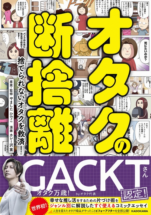コミック】オタクの断捨離 捨てられないオタクを救済! | アニメイト