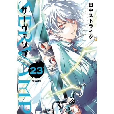 【コミック】SERVAMP-サーヴァンプ-(23)