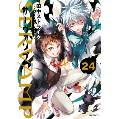 【コミック】SERVAMP-サーヴァンプ-(24) 通常版