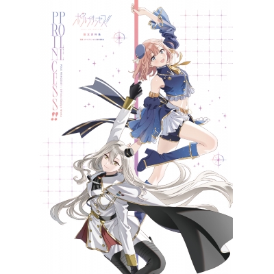 【設定資料集】ポールプリンセス!! 設定資料集 通常版