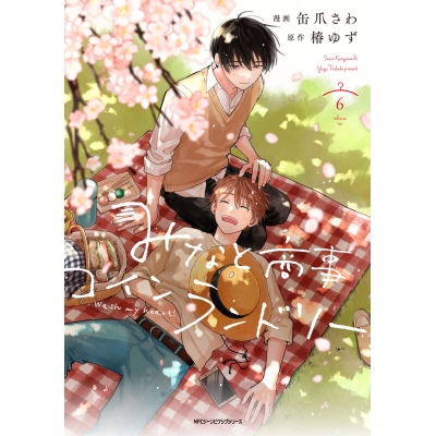 【コミック】みなと商事コインランドリー(6)