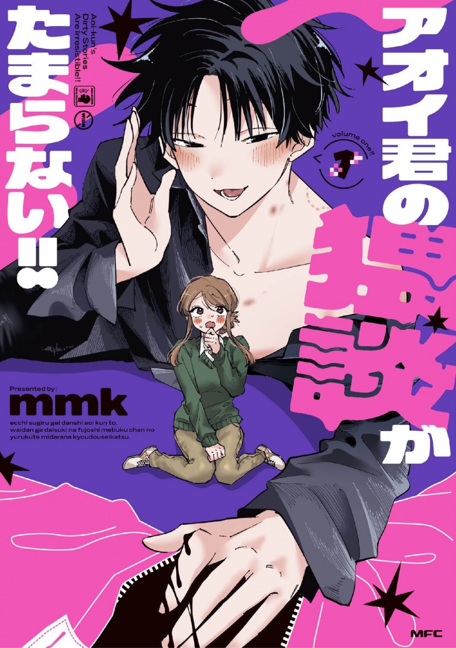 【コミック】アオイ君の猥談がたまらない!!(1)