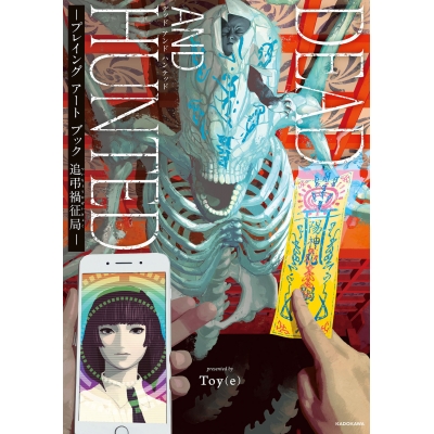 【画集・イラスト集】DEAD AND HUNTED -プレイング アート ブック 追弔禍征局-