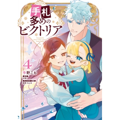 【コミック】手札が多めのビクトリア(4)