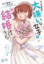 【小説】クラスの大嫌いな女子と結婚することになった。(10)の画像
