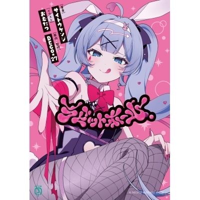 【小説】ラビットホール
