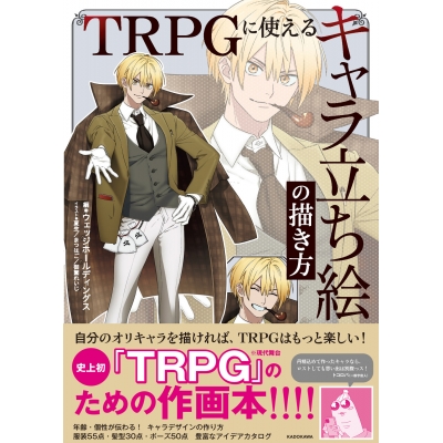 【技法書】TRPGに使える キャラ立ち絵の描き方