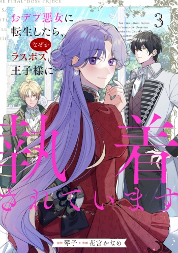 ♥デブ姫様 確認用♥ 婚約者様、王女様を優先するならお好きにどうぞ 