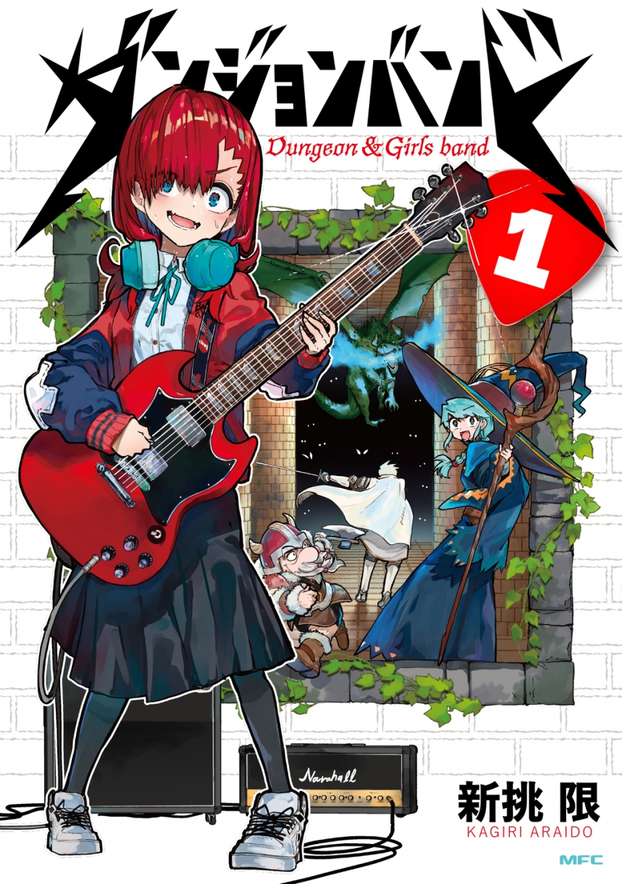 【コミック】ダンジョンバンド(1)