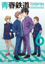 【コミック】青春鉄道 Histories(6)の画像