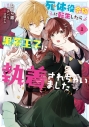 【コミック】死体役令嬢に転生したら黒幕王子に執着されちゃいました(1)の画像