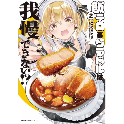 【コミック】飯テロ系グラドルは我慢できない!?(2)