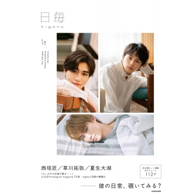 【写真集】日毎 - higoto vol.1