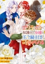 【コミック】ゴリラの神から加護された令嬢は王立騎士団で可愛がられる(7)の画像