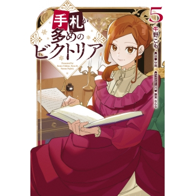 【コミック】手札が多めのビクトリア(5)