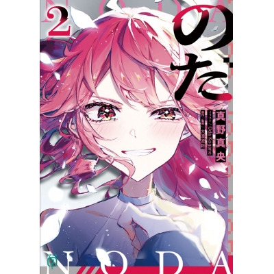 【小説】のだ(2)