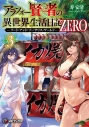 【小説】アラフォー賢者の異世界生活日記 ZERO -ソード・アンド・ソーサリス・ワールド-(3)の画像