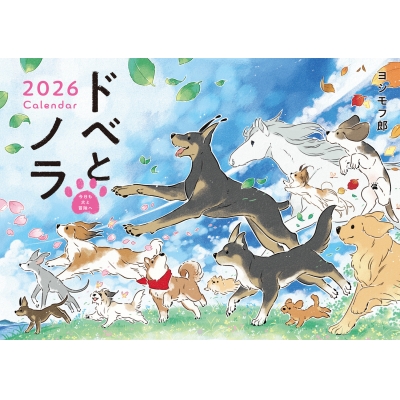 【その他(書籍)】ドベとノラ2026Calendar