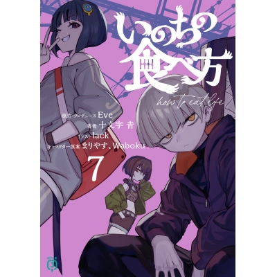 【小説】いのちの食べ方(7)