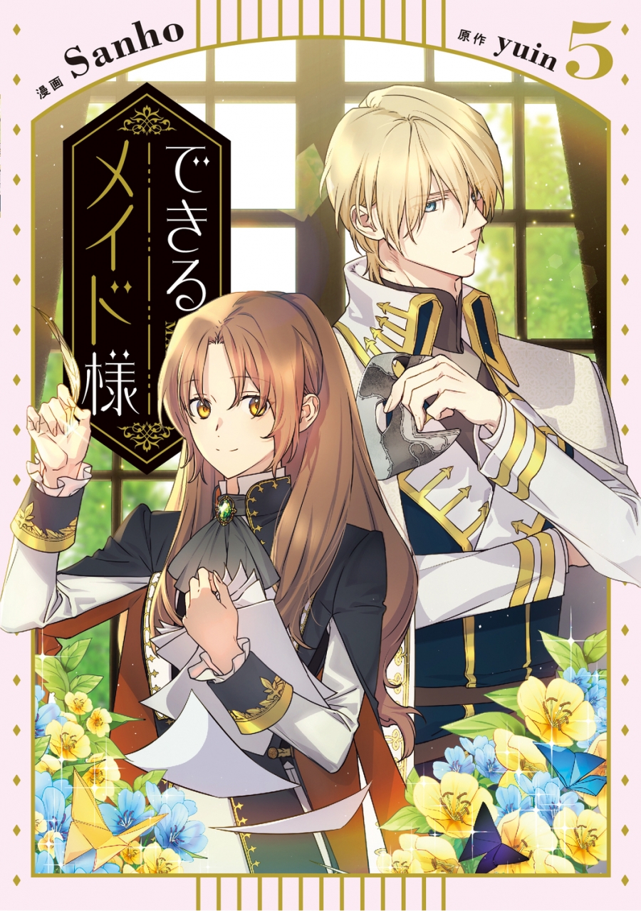 【コミック】できるメイド様(5)