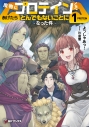 【小説】魔物にプロテインをあげたらとんでもないことになった件(1)の画像