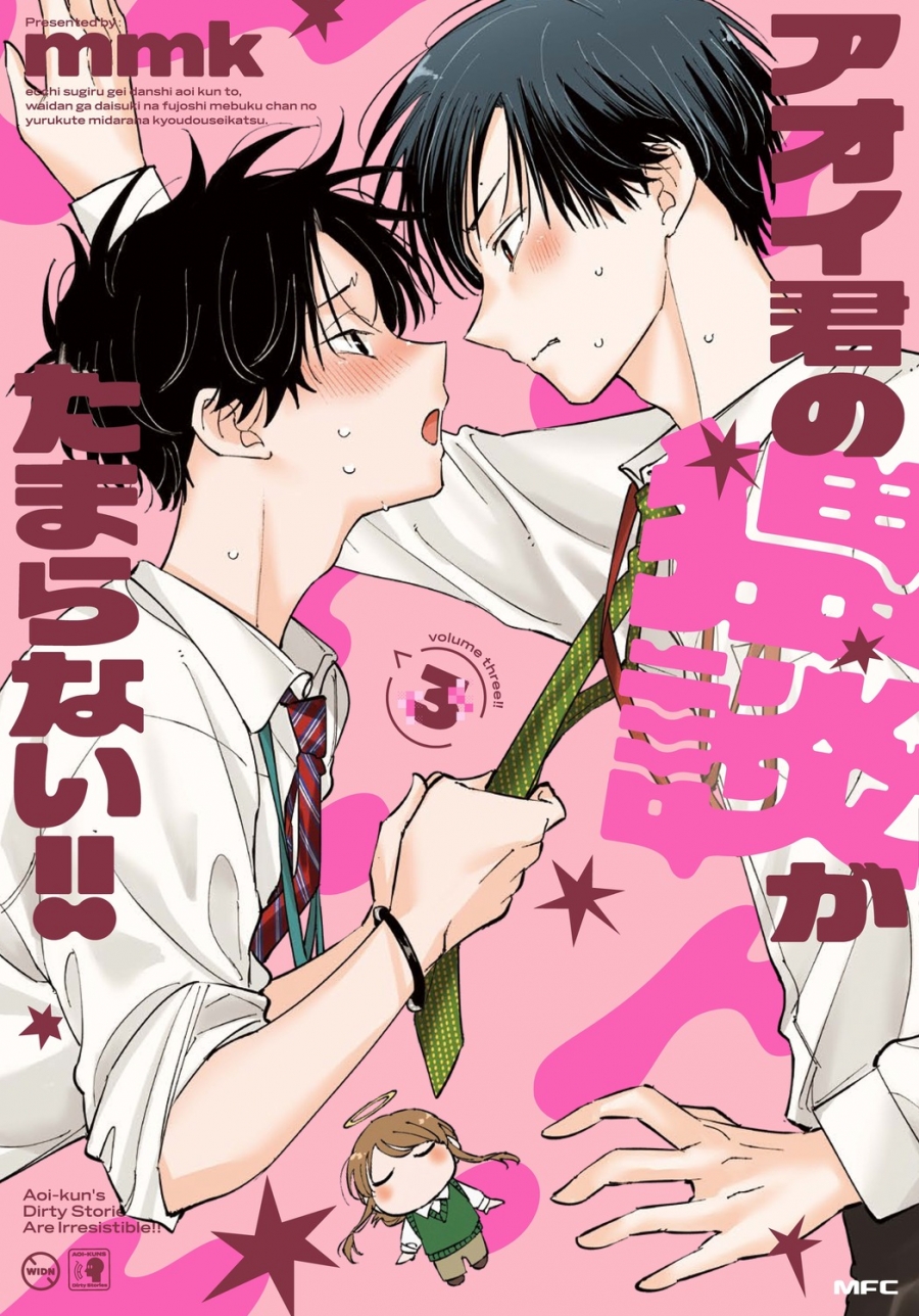 [Manga] Aoi-kun's Lewd Talk is Irresistible!! (3)