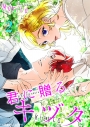 【コミック】君に贈るキヅタ(2)の画像