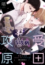 【コミック】受田と攻原の画像