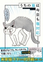 【その他(書籍)】うちの猫は今日も塩対応の画像