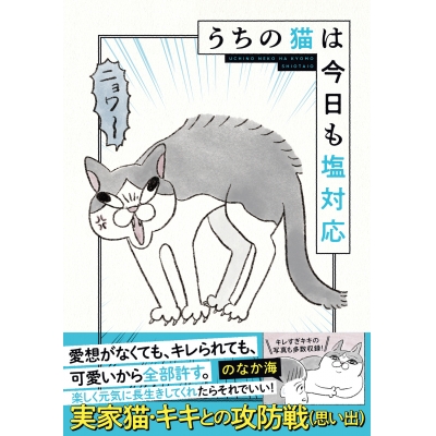 【その他(書籍)】うちの猫は今日も塩対応