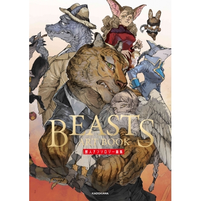 【画集・イラスト集】BEASTS ART BOOK 獣人アンソロジー画集
