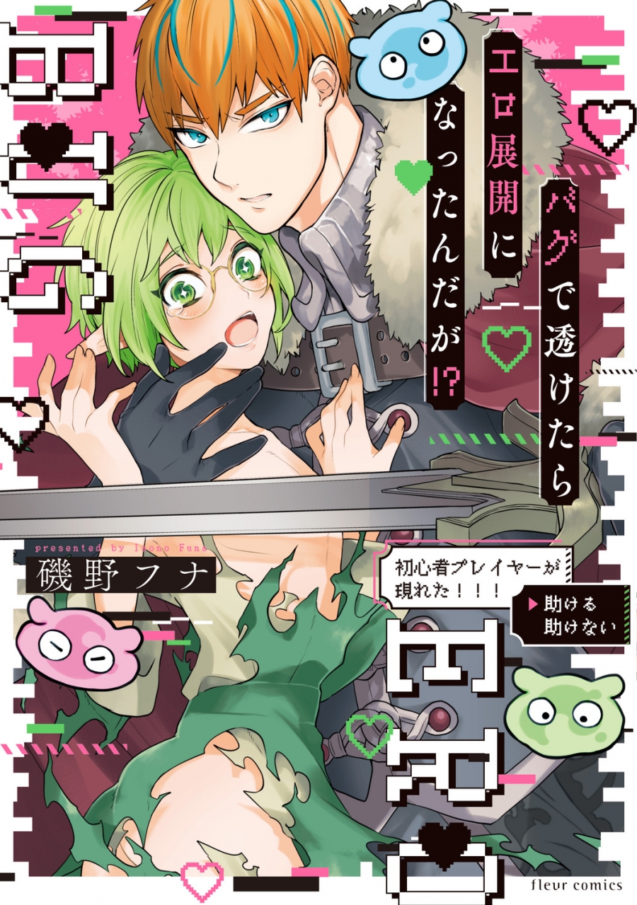 【コミック】バグで透けたらエロ展開になったんだが!?