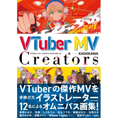 【画集・イラスト集】VTuber MV Creators
