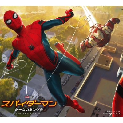 【その他(書籍)】スパイダーマン:ホームカミング アート・オブ・ザ・ムービー