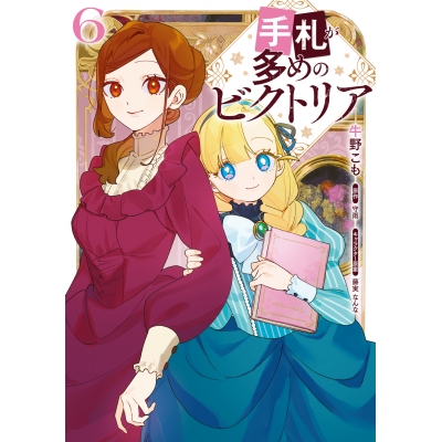 【コミック】手札が多めのビクトリア(6)