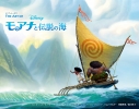 【画集・イラスト集】ジ・アート・オブ モアナと伝説の海の画像